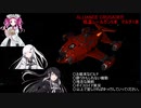 エリデン動画　ALLIANCE CRUSADER　低発熱レールガン5門　マルチ1門