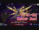 【Yu-Gi-Oh! Master Duel エクシーズ祭】初めてのイベント戦！エクシーズを楽しんでいくはずだったんだけど！幻煌龍デッキで戦っていく！【1戦目】