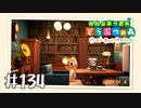 【実況】みんなあつまれ どうぶつの森 #134(ハピパラ編 #3)