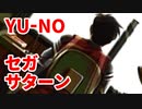 YU-NO◆健全青少年のとても健全な非日常【実況】41