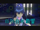 日刊 我那覇響 第3091号 「そしてぼくらは旅にでる」 【ソロ】