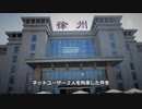 性犯罪国家中国の公認子作り監禁レイプ続報「８人の子供の母親事件」の村を訪ねた女性二人が当局に拘束される