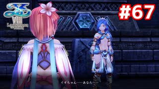 【実況】イースVIII -Lacrimosa of DANA-をやるだけ Part67