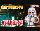 あかりはカワイイ奴隷鉱婦　Per３