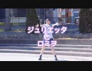 【みおん】ジュリエッタとロミヲ 踊ってみた【217の日☆】
