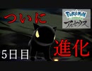 【Pokémon LEGENDS アルセウス】ぶらりヒスイ地方巡りの旅　5日目