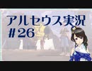 【実況】夢女Vtuberが行く！ヒスイ地方の旅 #26
