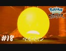 【Pokémon LEGENDS アルセウス】洞窟キング【実況】＃18