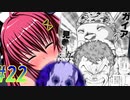 【腐界に眠る王女のアバドーン 初見実況プレイpart22】俺も混ぜてよ