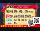 妖怪ウォッチ3 QRコード レジェンドコイン / Legend Coin