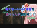 BIOHAZARD VILLAGE】怖くな～いバイオ村を茜ちゃんが駆けるPart20「VOICEROID実況」