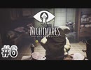 【リトルナイトメア】を実況プレイpart6