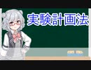 小春六花3分解説part13「実験を計画するのだ！」