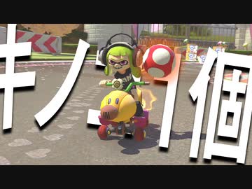 【実況】ダイナミックのはずだよね？【たわむれ組マリオカート8DX】