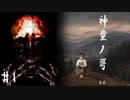 【神童ノ哥】とある村に隠された秘密を暴くゲームを３人実況　#1【アドベンチャー系ホラー/フリーゲーム】