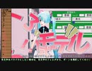 【らぶ式モデルロゴ立体配布】【MMD】