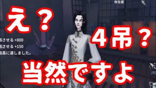 ３分４吊の男【第五人格】