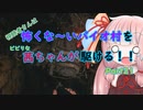 BIOHAZARD VILLAGE】怖くな～いバイオ村を茜ちゃんが駆けるPart21「VOICEROID実況」