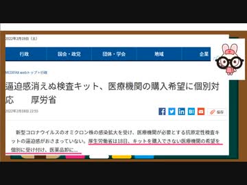 逼迫感消えぬ検査キット、医療機関の購入希望に個別対応　　厚労省