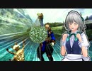 【MHP2G】メイドと吸血鬼姉妹のハンターライフPart11【ゆっくり実況】