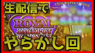 【メダルゲーム】新年初配信で早速やらかした男達w（グランドクロスゴールド）【神回】