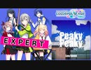 【プロジェクトセカイ】Peaky Peaky【EXPERT】