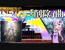 結月ゆかりの毎週CHUNITHM[５５週間目]