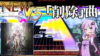 結月ゆかりの毎週CHUNITHM[５５週間目]