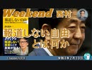 報道しない自由とは何か 西村幸祐(前半)　AJER2022.2.19(1)