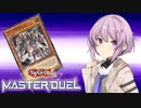 【遊戯王マスターデュエル】古代の機械でリンクを狩るゆかりん 【A.IVOICE実況】
