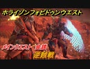ホライゾン Forbidden West　メインクエスト攻略　会談　逆賊戦　＃２６【ホライゾンゼロドーン2】