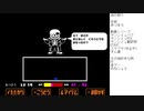 アンダーテールやってくよ part17(二週目、Gルート8) VSサンズその3