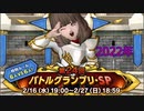 ドラクエ10 第24回 バトルグランプリ・SP