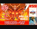 【ゆっくり実況】ドラゴンクエスト8　やりこみ実況プレイ　part59【3DS版】