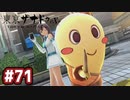 #71 軌跡好きの【東亰ザナドゥeX+】実況だよ