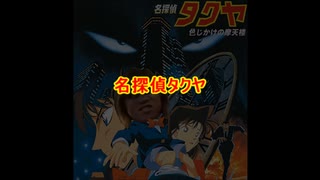 【AIのべりすと】名探偵タクヤ.ai