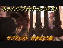 ホライゾン Forbidden West　付きまとう影　サイドクエスト攻略　＃２７【ホライゾンゼロドーン2】