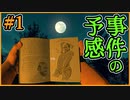 【実況】森林火災監視員という仕事についたけどミステリーが始まる予感しかない【Firewatch】#1