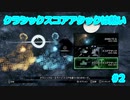クラシックスコアアタックは熱い　#２　【TETRIS EFFECT・CONNECTED】