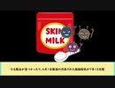 【voicevox解説】牛乳が猛毒に・・・社長は逆切れ【雪印集団食中毒事件】