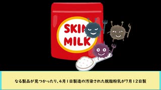 【voicevox解説】牛乳が猛毒に・・・社長は逆切れ【雪印集団食中毒事件】