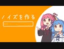 AviUtlでノイズを作成
