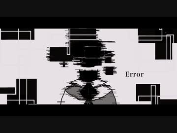[自作曲] Ｅrror