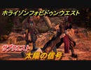 ホライゾン Forbidden West　太陽の信号　サイドクエスト攻略　＃２８【ホライゾンゼロドーン2】