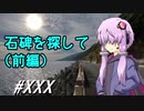 石碑を探して(前編)～ゆかりさんとカブプロと…#30