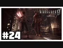 いやあんた出てくるの早い『バイオハザード０ HD REMASTER』#24【女性実況】