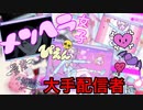 [2人実況] ヤンデレ女子を超有名Youtuberに！　大変身！！ ＃１　[NEEDY GIRL OVERDOSE]