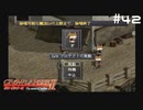 【グローランサー2】さらにノンストップな感動がしたい実況プレイ【その42】