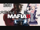 【おまけ】六花さんとMafia III: Definitive Editionを【CeVIO実況】