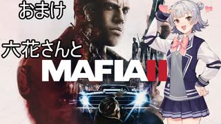 【おまけ】六花さんとMafia III: Definitive Editionを【CeVIO実況】